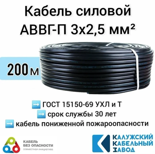 Калужский Кабельный Завод Силовой кабель АВВГ 3 x 2.5 мм², 200 м, 22000 г