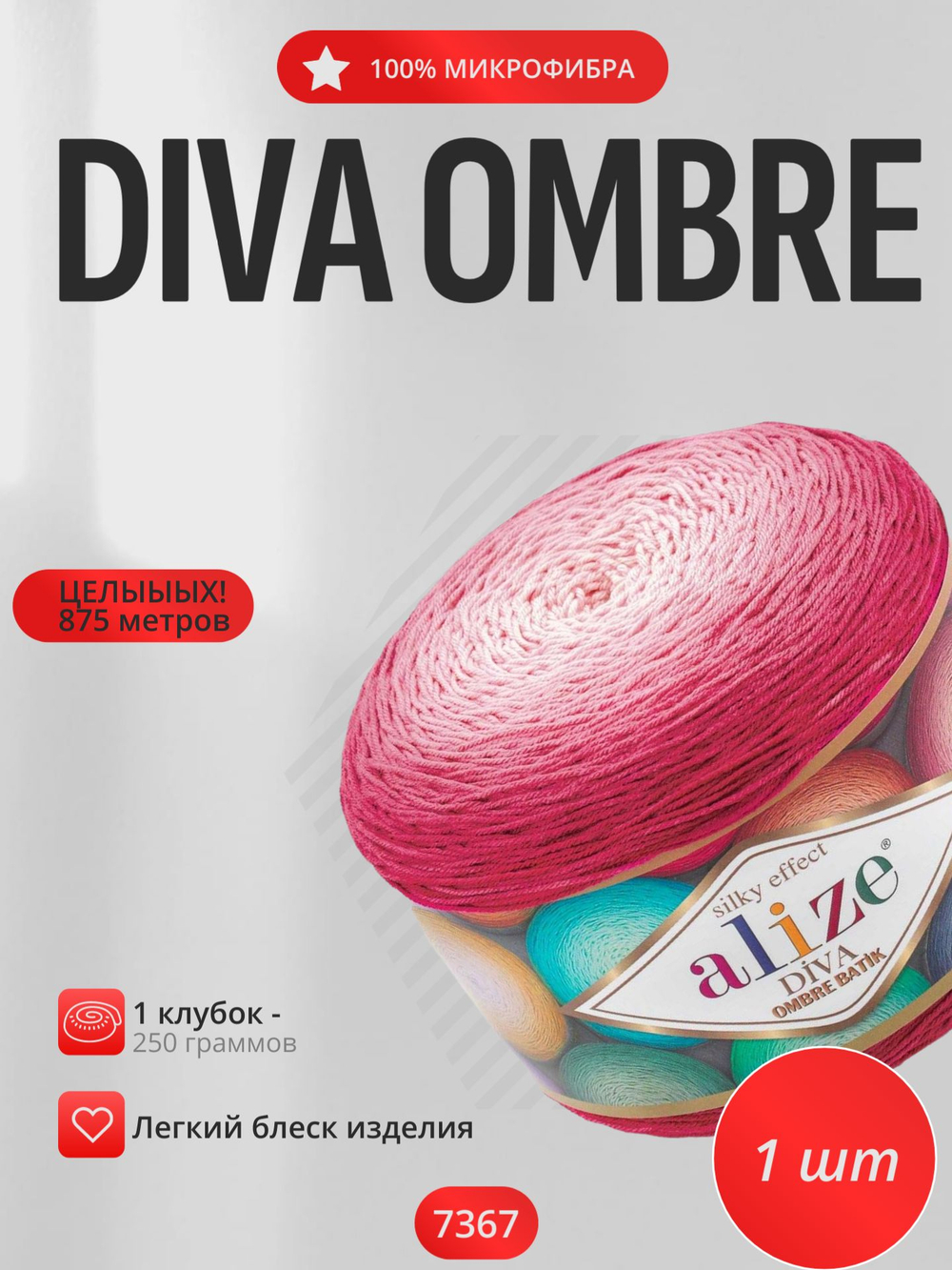 Дива омбре батик (Diva ombre batik) пряжа Alize 100% микрофибра 1х250гр/875м 7367 малиновый