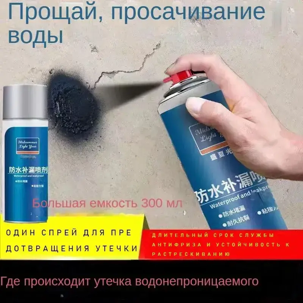 жидкая резина фикс про спрей 3в1 Водонепроницаемый для ремонта крыши, устранения утечек, герметизации трещин, предотвращения протечек на наружных стенах,300 мл(черное)