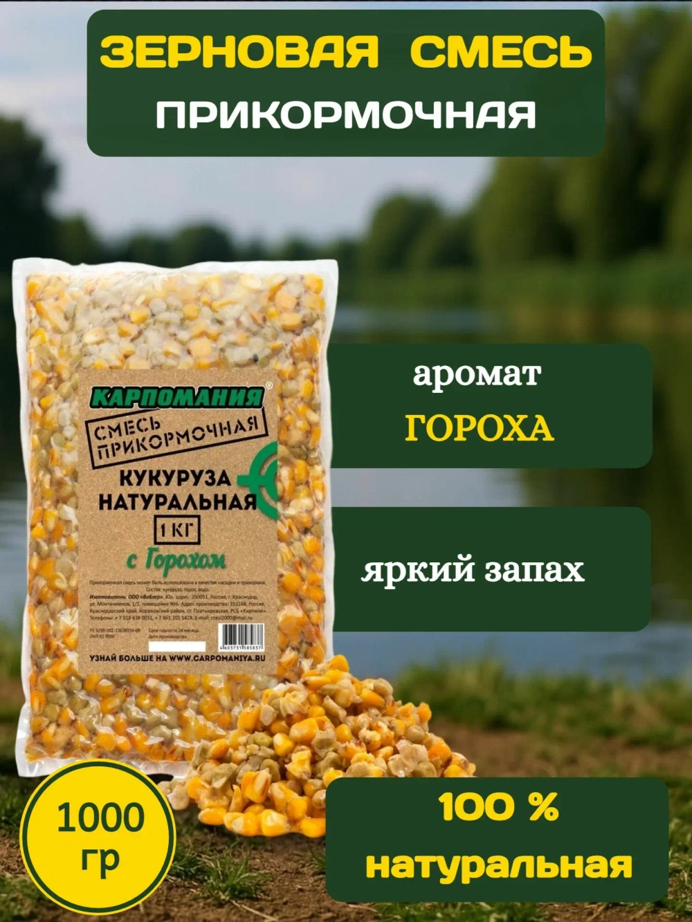 Кукуруза натуральная с горохом 1кг (пакет)