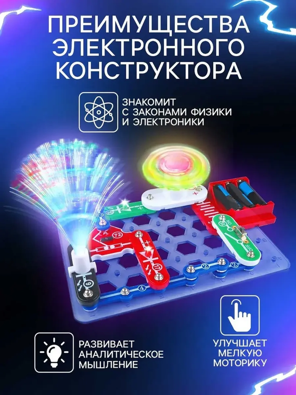 Конструктор электронный «Световые представления», 8 схем, 17