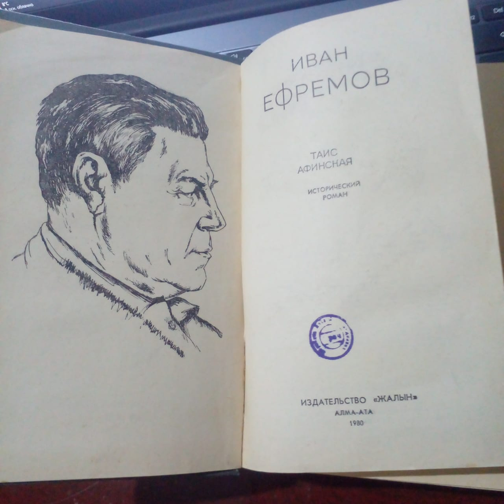 Таис Афинская