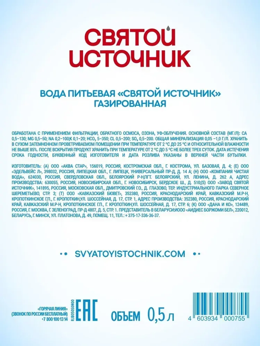 Вода газированная Святой Источник, 12 шт х 0,5 л