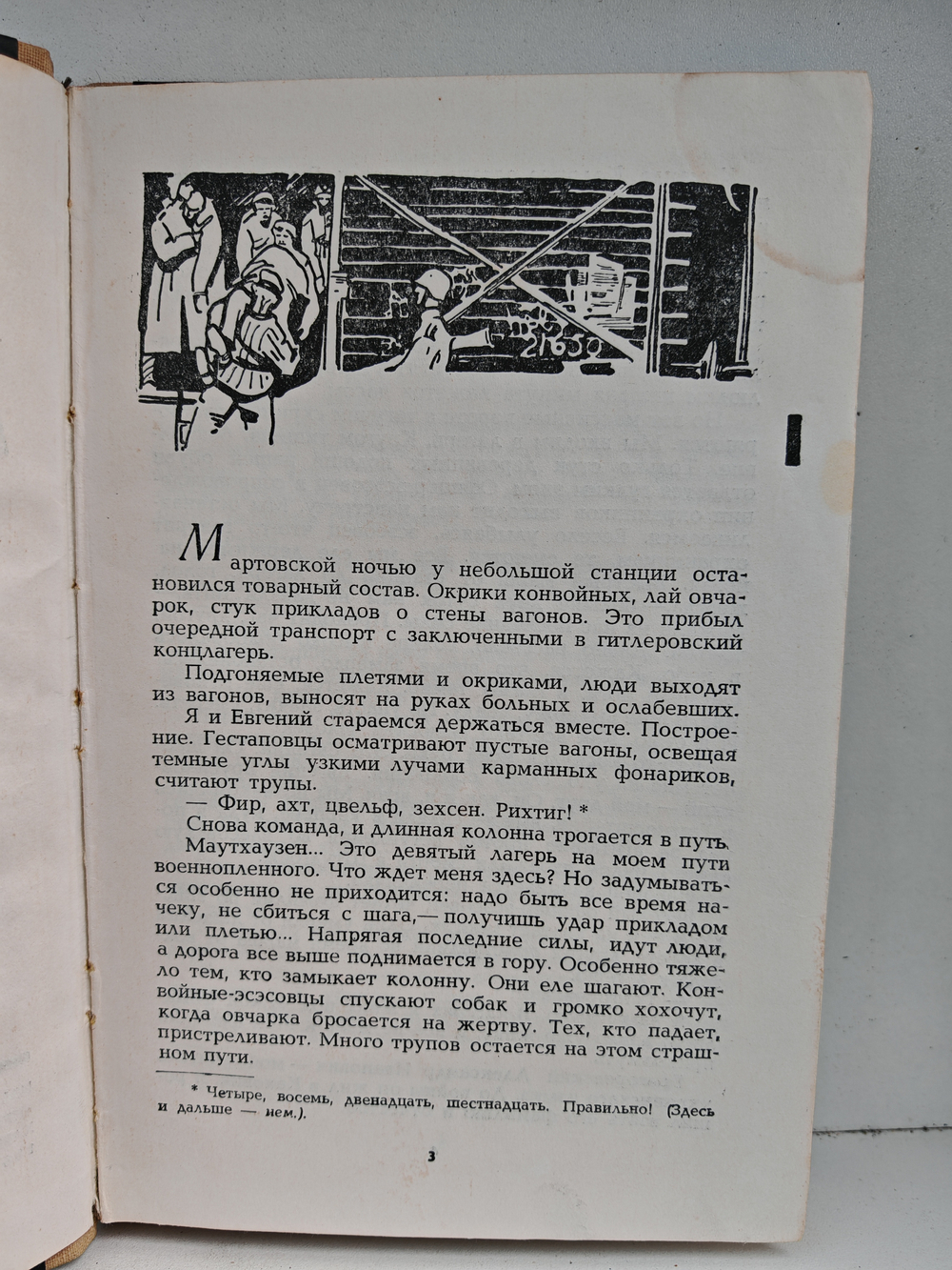 Победили смерть. Записки узника концлагеря