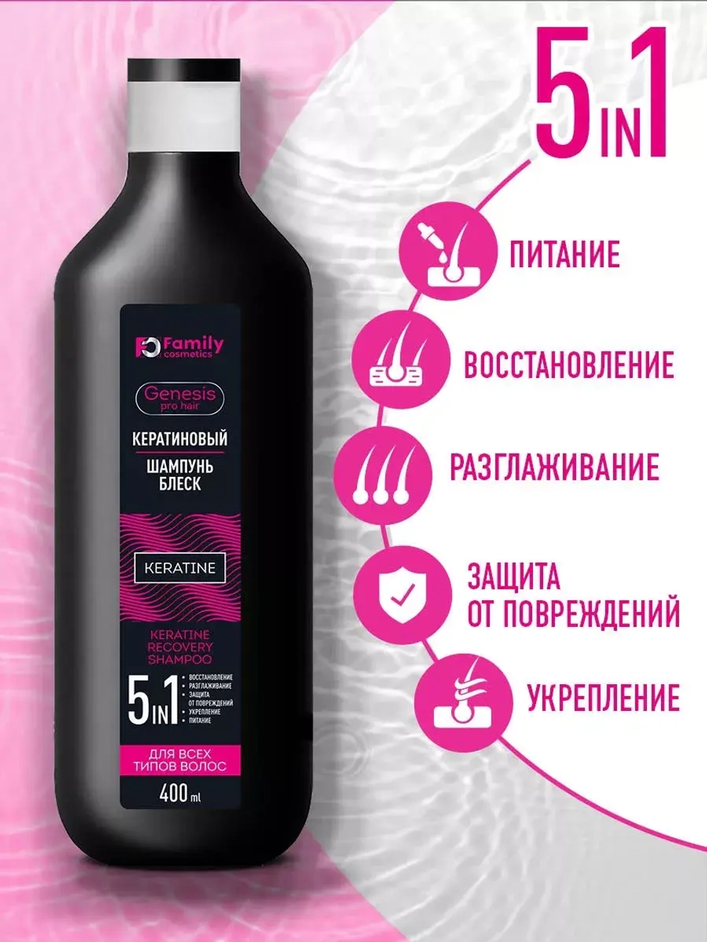 Шампунь для волос кератиновый 5в1