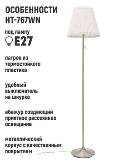 Напольный торшер с абажуром Лофт