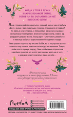 Ночь лазурных сов (#2). Моника Пиц