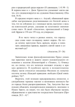 Магия в римском мире: язычники, иудеи и христиане в первые века н.э.