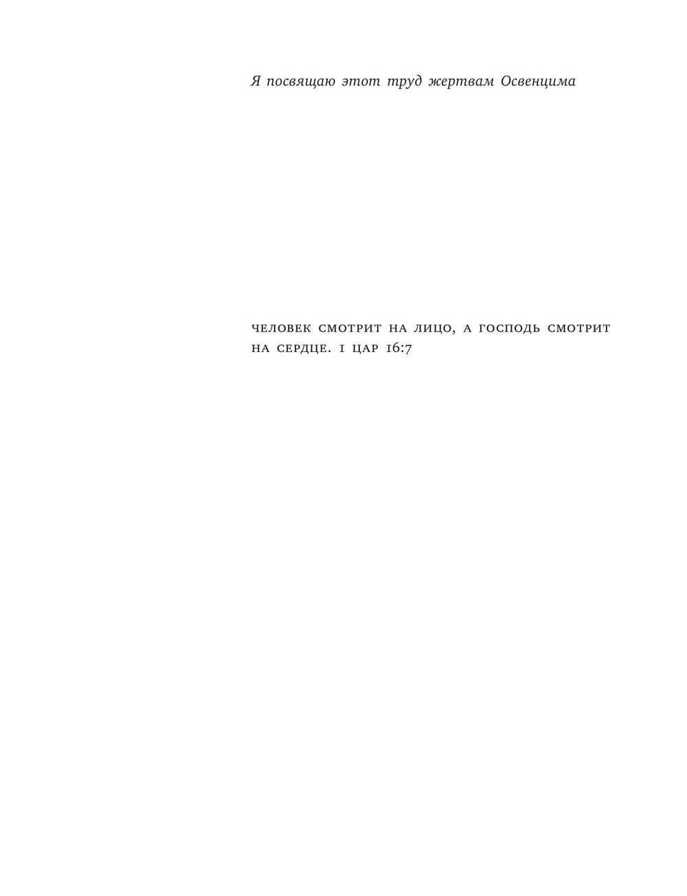 «И Вас никогда не мучила совесть?»