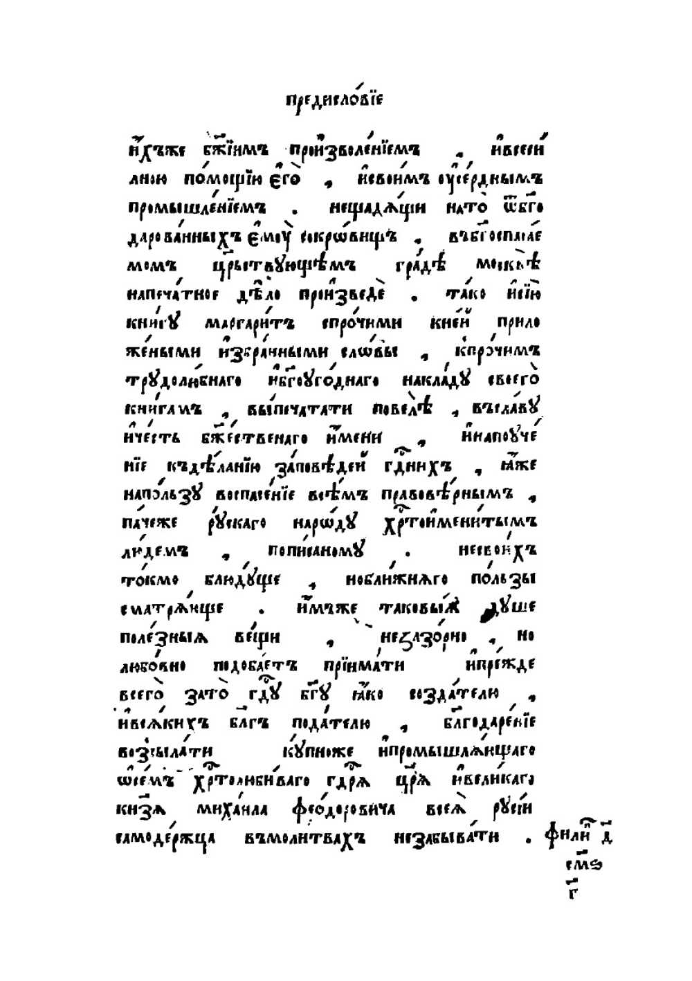 Маргарит. Часть 1 | И. Златоуст