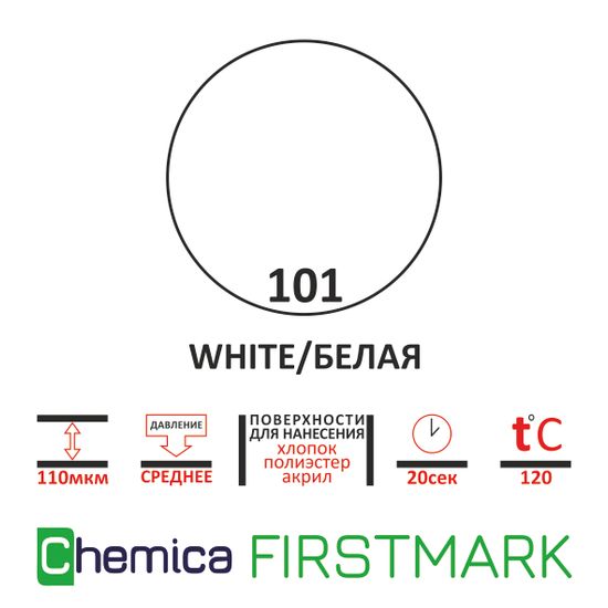 Термопленка Firstmark 101 white, белая, 0,5