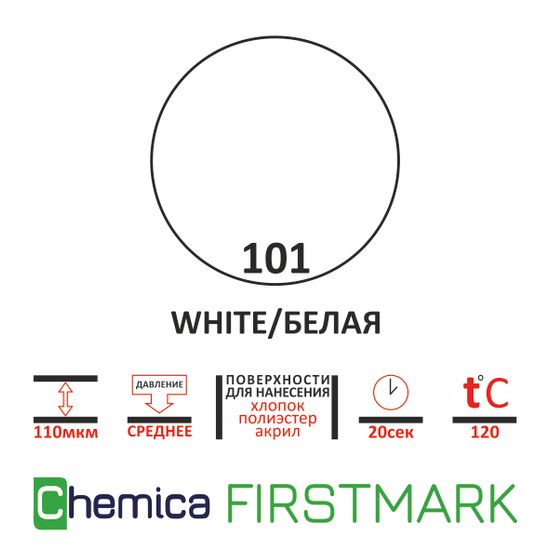 Термопленка Firstmark 101 white, белая, 0,5