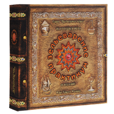 Настольная игра Зельеварение. Практикум (базовый набор
