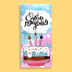 Конверт для денег "С Днём Рождения!" тиснение