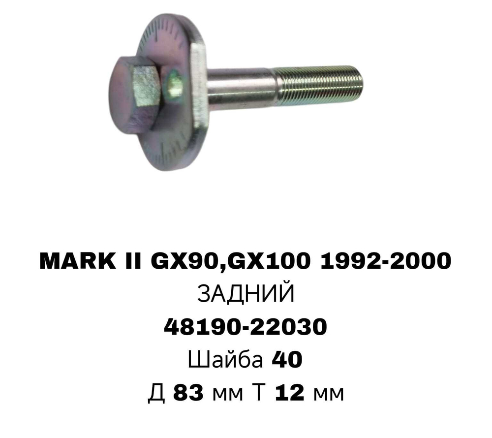 ГЕОМЕТРИЧНЫЙ БОЛТ MARK2 GX90 RE SMAL