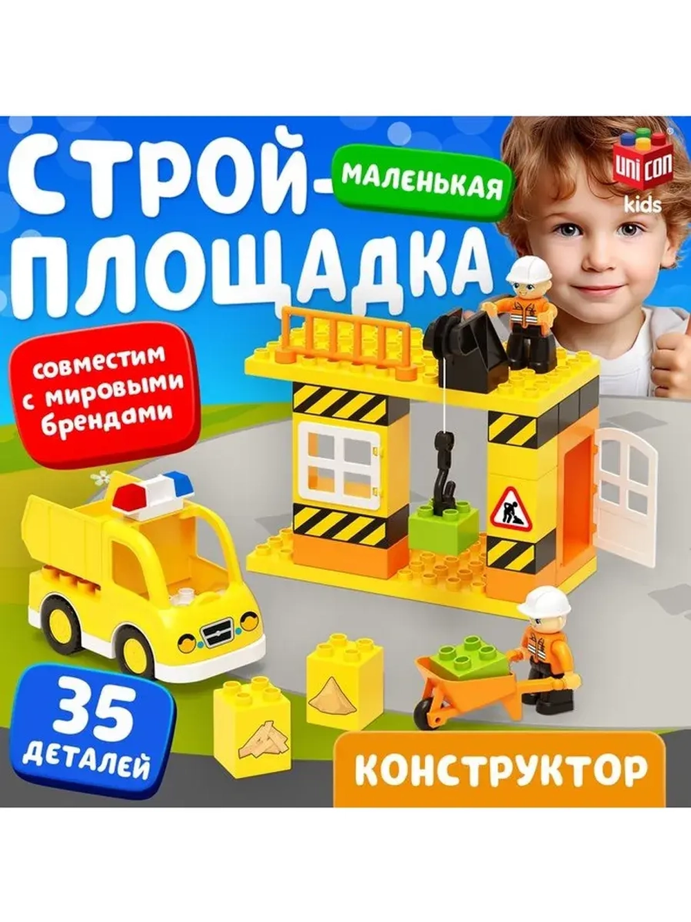 Конструктор «Стройплощадка маленькая», наклейки в наборе, 35