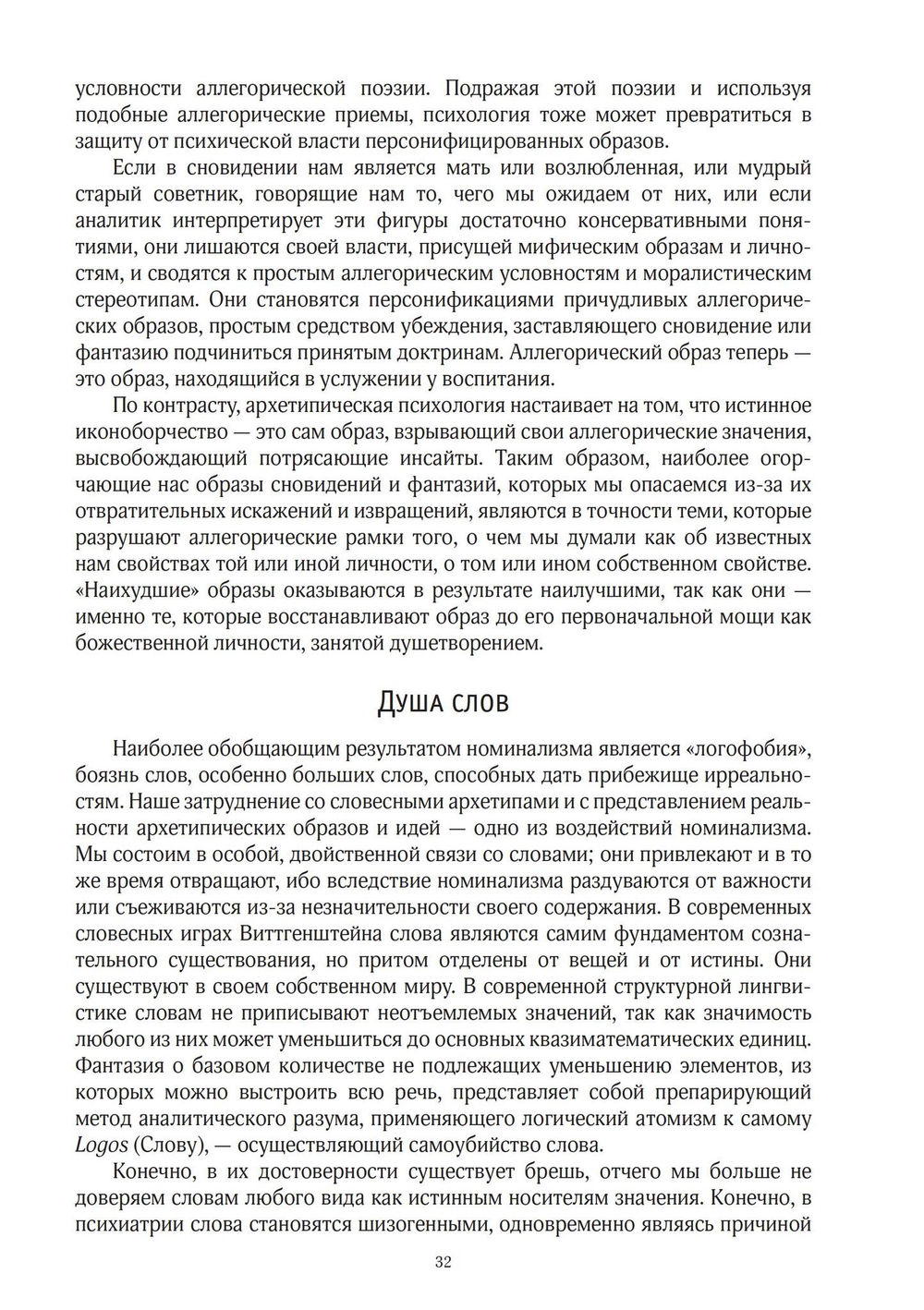Пересмотр психологии (PDF)