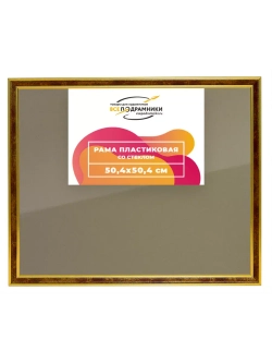 Рамка 50x50 для постера и фотографий
