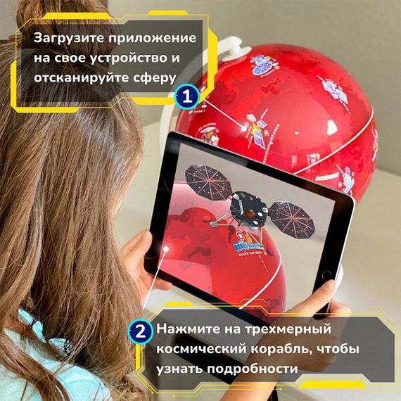 Интерактивный глобус Shifu Orboot Марс (Shifu028), диаметр 245 мм