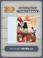Стереооткрытка с 3D-эффектом "Gravity Falls"