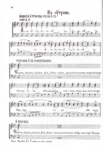 Обиход нотный Киево-Печерской Лавры. Пение св. Четыредесятницы и Страстной Седмицы. Партитура (репринтное издание)