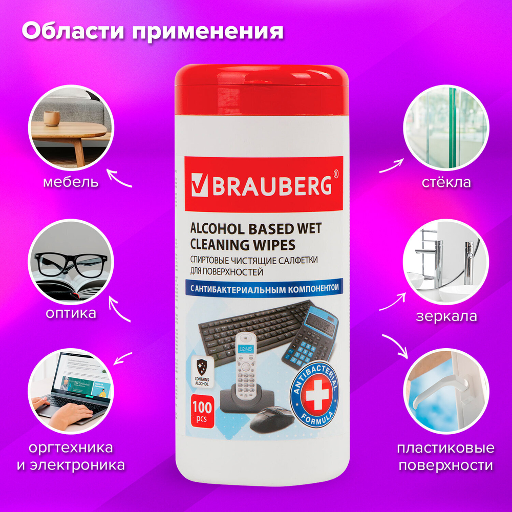 Салфетки спиртовые универсальные АНТИБАКТЕРИАЛЬНЫЕ BRAUBERG 100 шт. (3 штуки в упаковке)