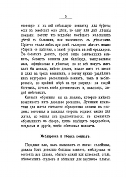Полная хозяйственная книга. часть II | Е.А. Авдеева