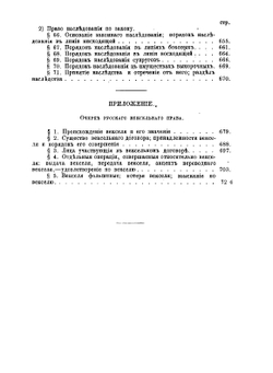 Русское гражданское право | Д.И. Мейер