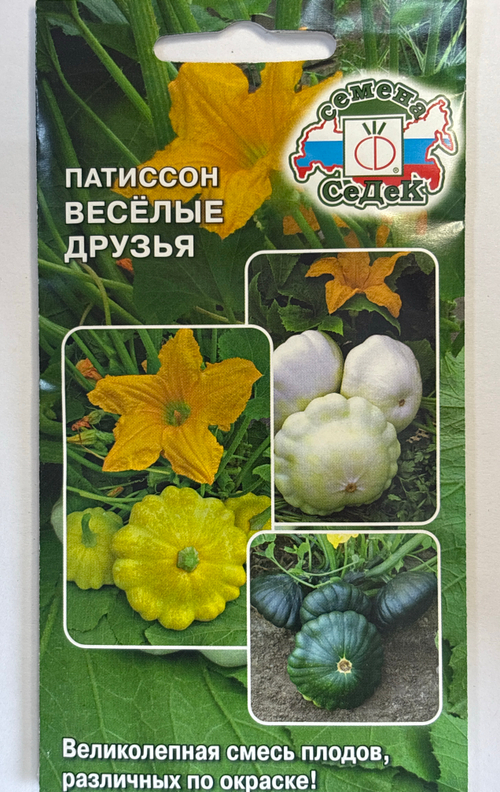 Патиссон Веселые друзья (смесь) 1 г СМПАТ-11