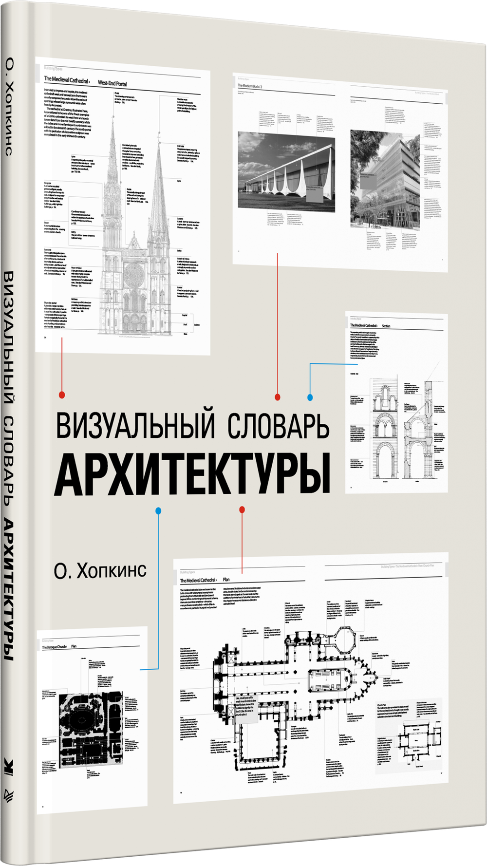 Визуальный словарь архитектуры