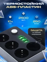 Удлинитель сетевой фильтр 2м с 4 розетками 3 USB