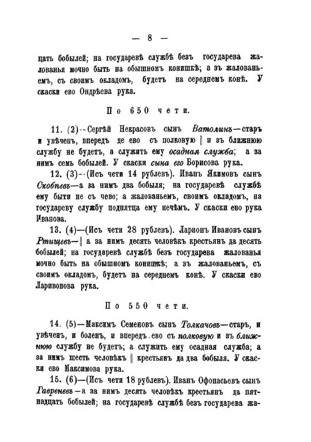 Тверское дворянство XVII века. Выпуск 3. Состав старицкого и кашинского дворянства по десятням XVII века | В. Н. Сторожев