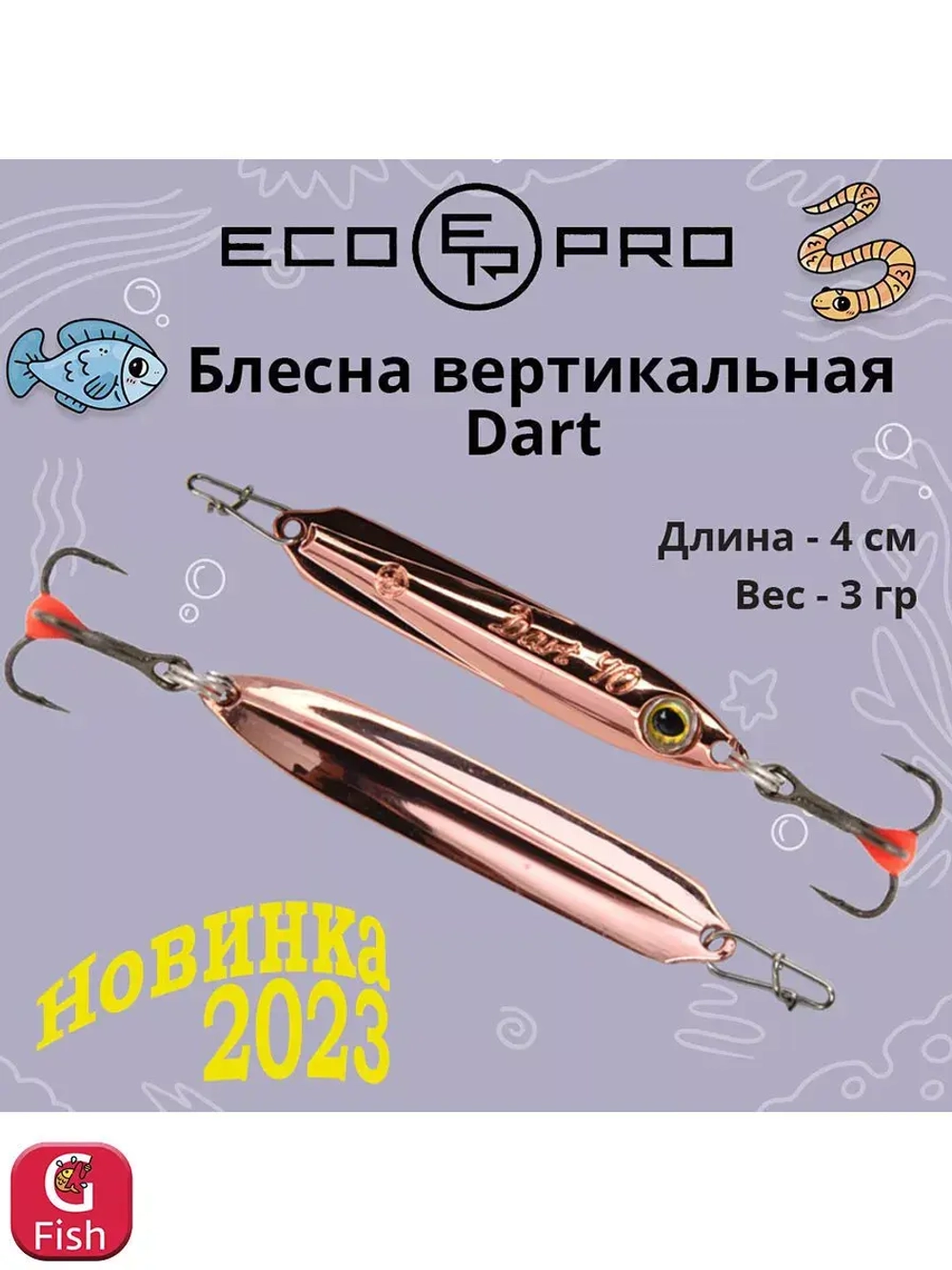Блесна для рыбалки вертикальная ECOPRO Dart, 40мм, 3г, C