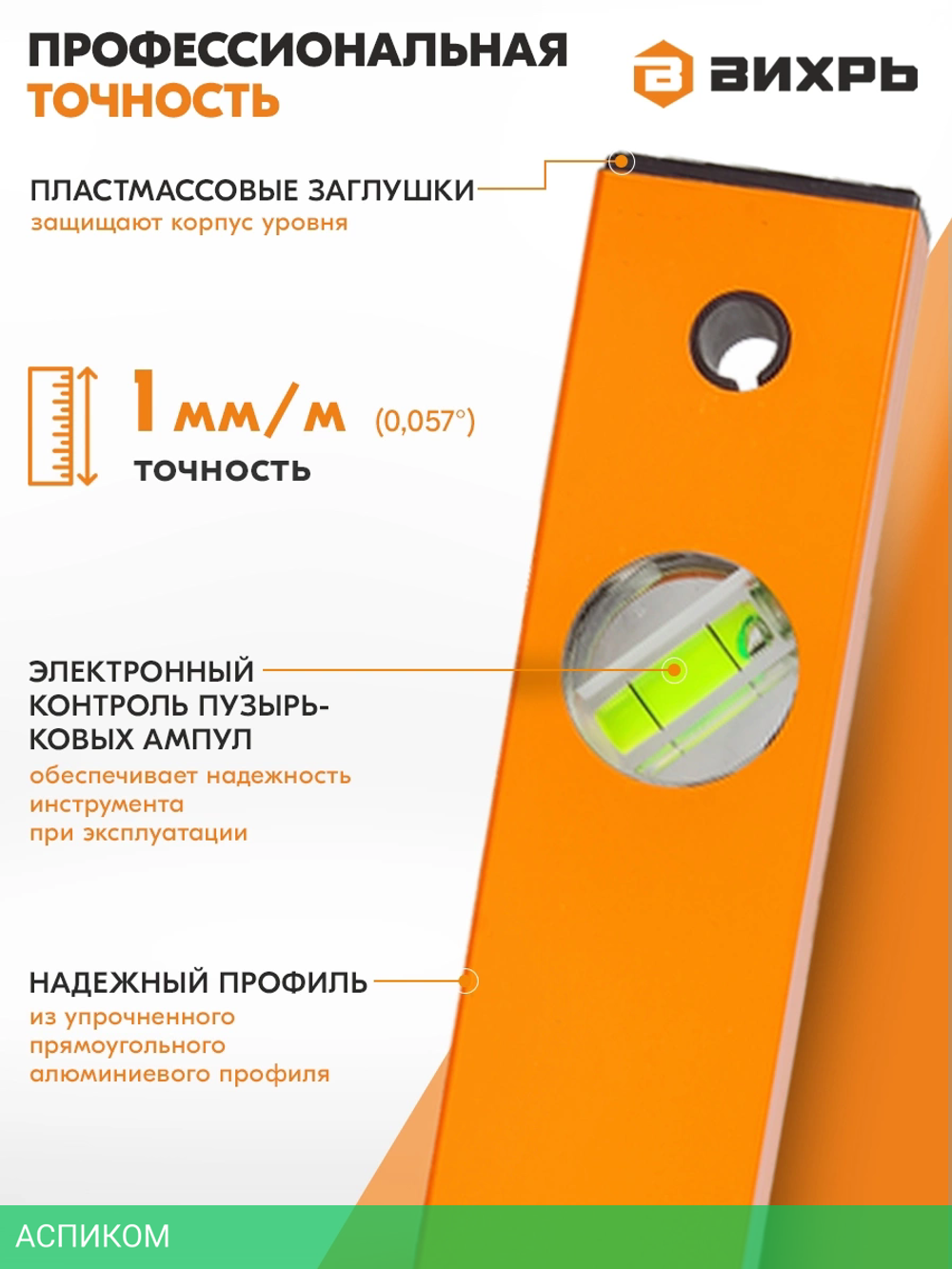 Уровень Вихрь 73/11/4/5