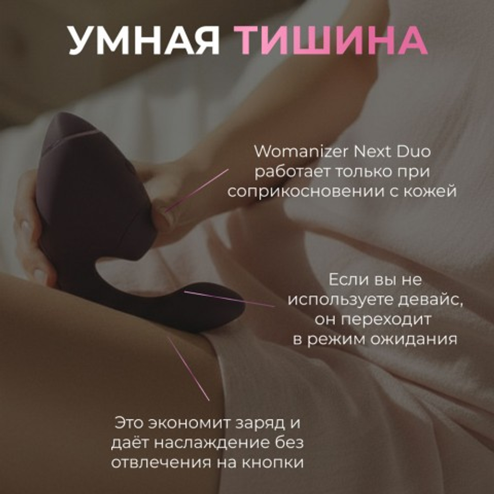 Бесконтактный клиторальный стимулятор Womanizer Next Duo, фиолетовый