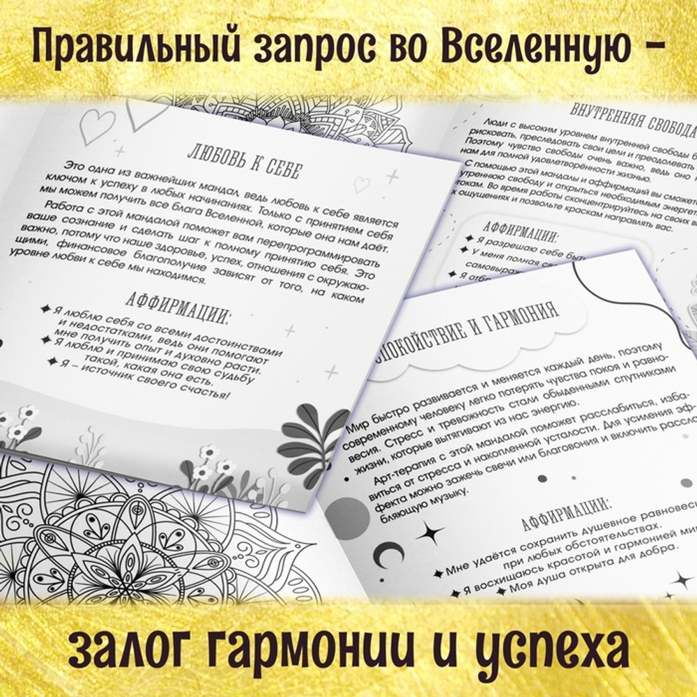 МАНДАЛЫ. Я ЕСТЬ СИЛА