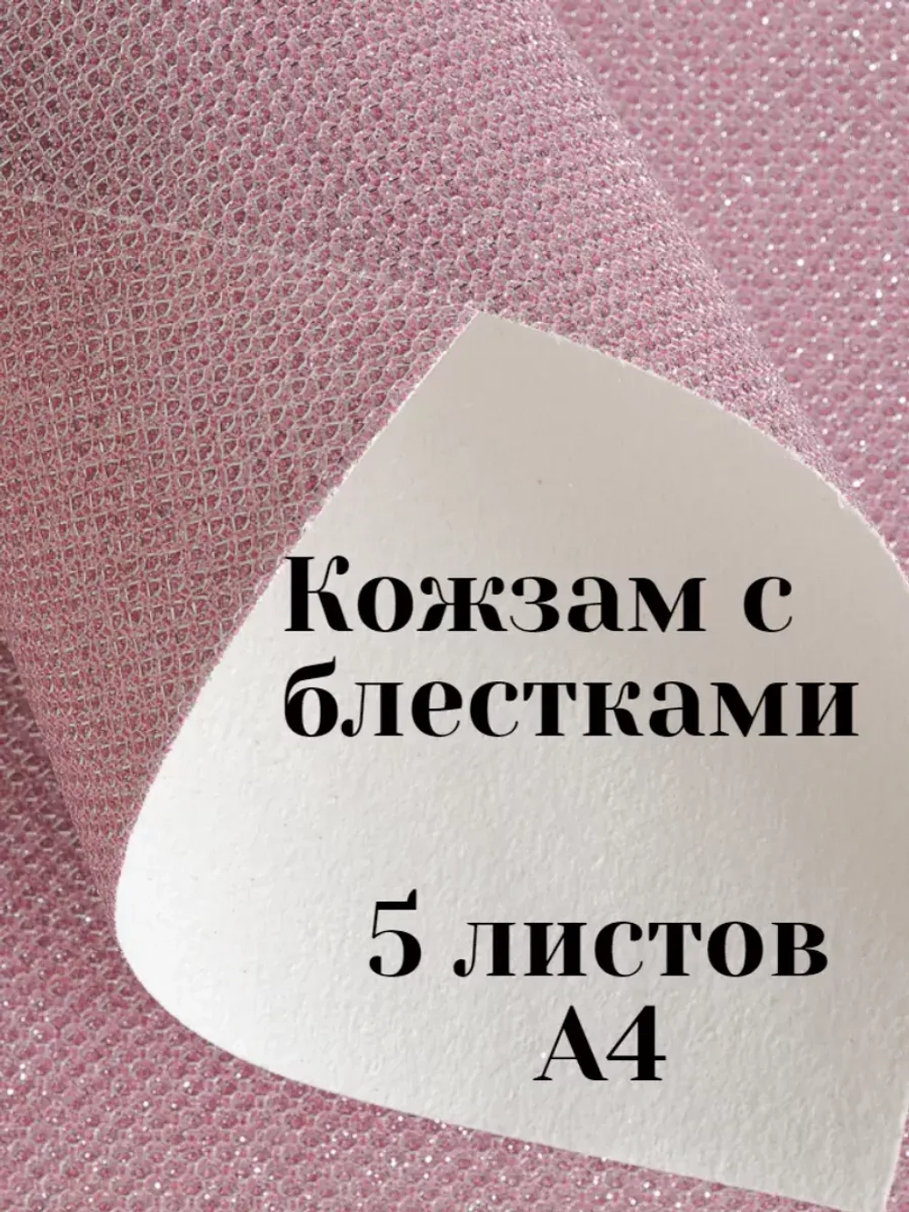 Искусственная кожа для творчества А4