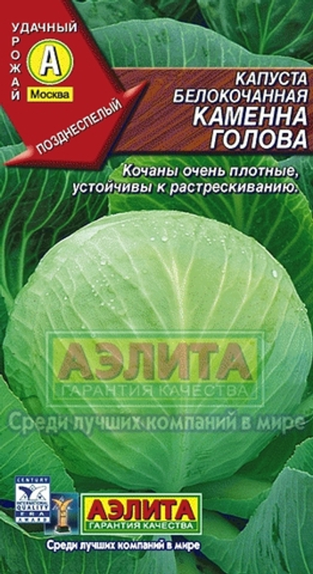 Капуста б/к Каменная голова 0,3гр ЛИДЕР