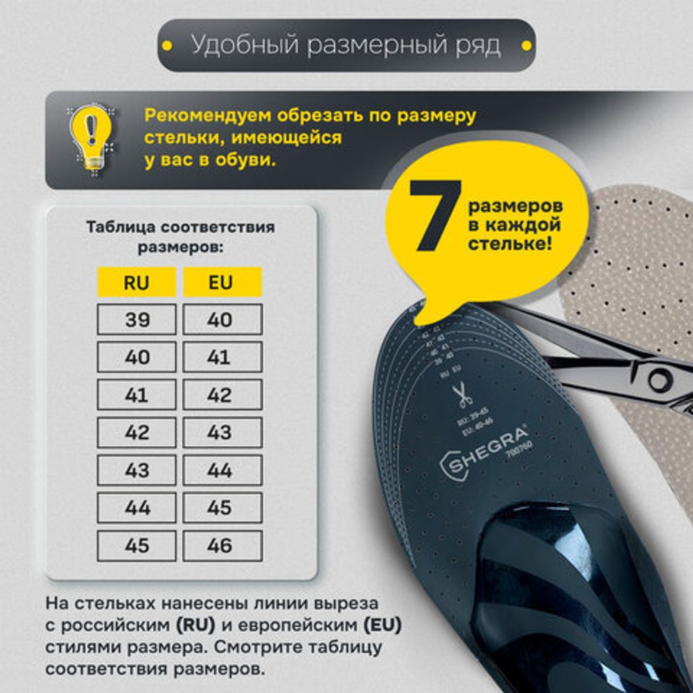 Стельки для обуви из натуральной кожи c СУПИНАТОРОМ, размер RU 39-45/EU 40-46, SHEGRA (ШЕГРА),700760
