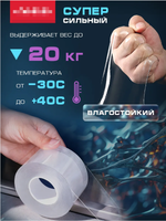 Двухсторонний нано скотч антистресс, крепкая клейкая лента 3м 4,5см