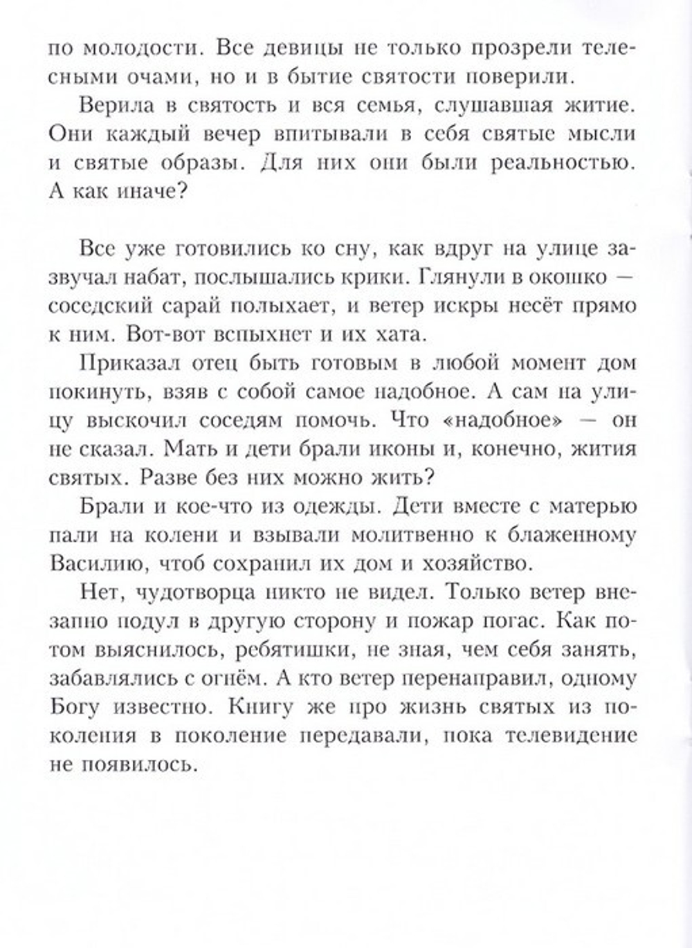 И дана была встреча... Сборник рассказов. Борис Ганаго