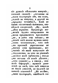 Адская почта или куръер из ада с письмами | Федор Эмин