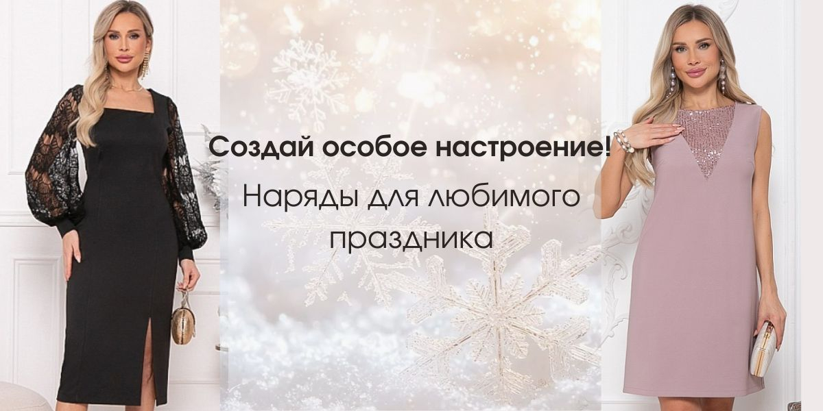 Праздничное платье — ключ к незабываемым моментам