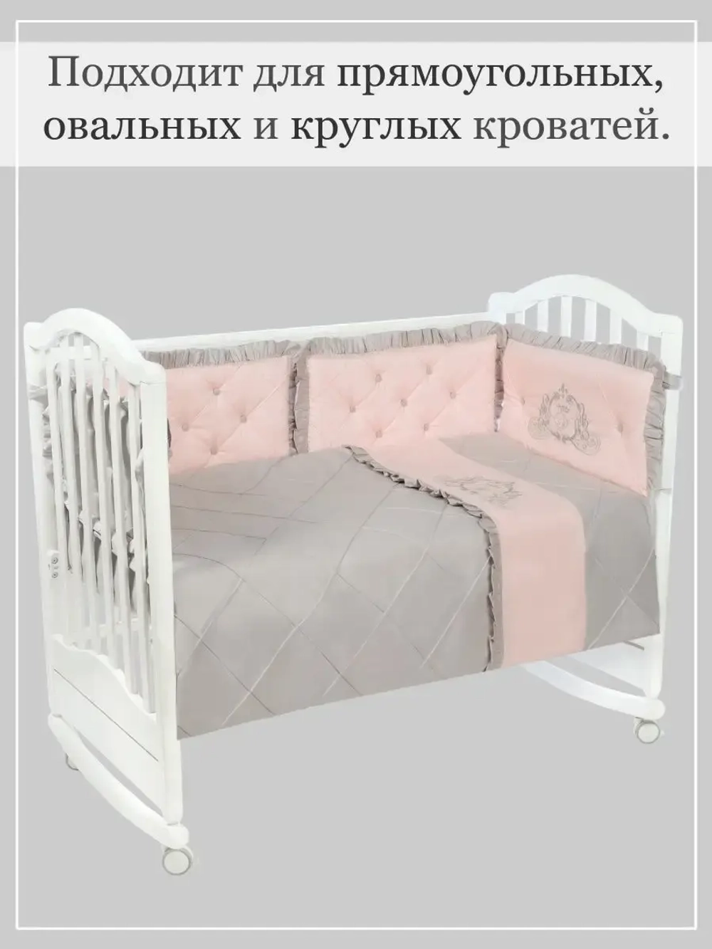 Бортики в кроватку "Patrino"