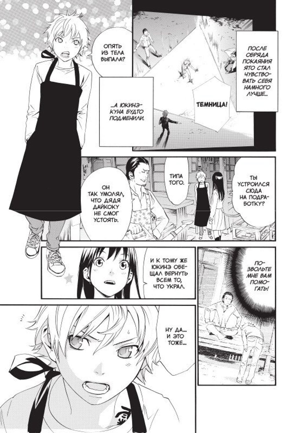 Манга Бездомный Бог. Том 4.