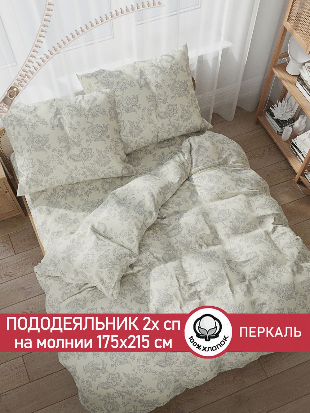 Пододеяльник перкаль Сказка "Шамбала" 2-спальный на молнии 175x215 см