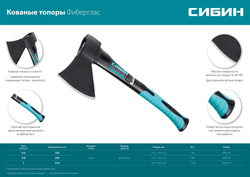 СИБИН Фибергласс, 1000/1180 г, 430 мм, кованый топор (2080-10)