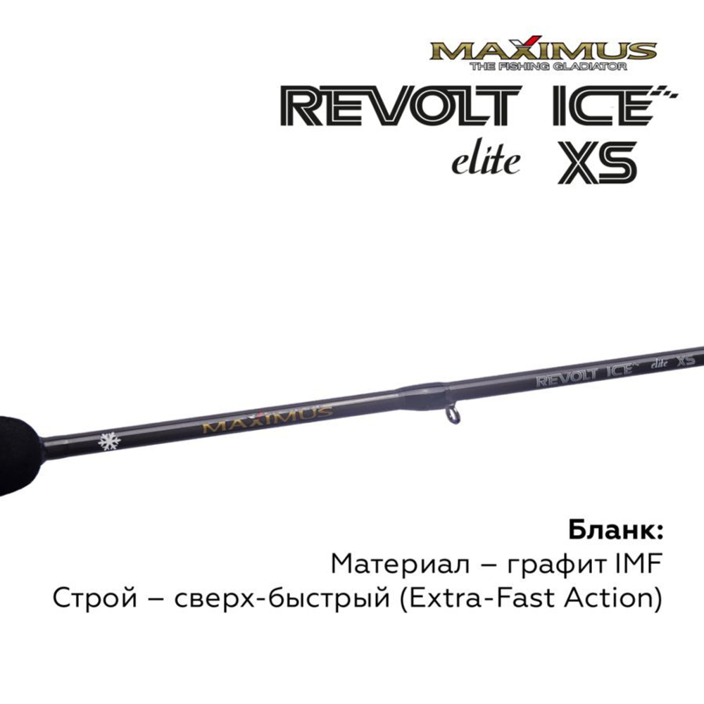 Зимняя удочка Maximus REVOLT ICE XS ELITE 301M 0,75м до 30гр (MIRRIEXS301M)