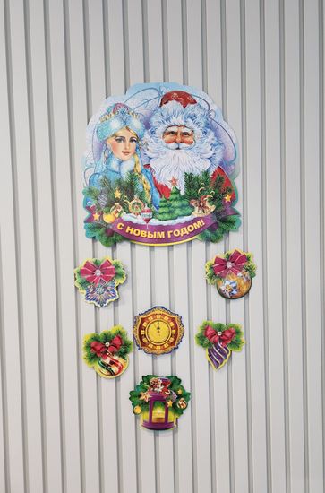 Гирлянда горизонтальная С новым годом! Размер: 0,15х 2,66м