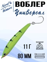 Воблер для рыбалки Универсал 80 WSD080011FT